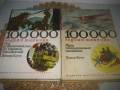 100 000 години техника - Петер Клем - том 1 и 2, снимка 1
