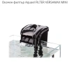 Окачен филтър Aquael FILTER VERSAMAX MINI, снимка 2