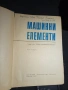 Машинни Елементи - Георги Ангелов София 1972г., снимка 2