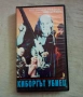 VHS Киборгът убиец , снимка 1