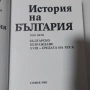 История на България (Томове 1-5) - Като нови!  Том 1 2 3 4 5 Уникална колекция, снимка 12