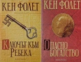 Трилъри и криминални романи от поредици – 06:, снимка 2