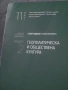 Комплект учебници по география и икономика за 11 клас, снимка 2