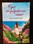 Продавам книги, снимка 3