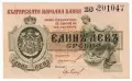 ❤️ ⭐ България 1920 1 лев сребро ⭐ ❤️, снимка 2