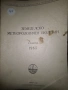 Земеделско - метеорологични бюлетини, снимка 8