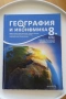 Учебници за 8 клас, снимка 7