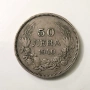 Лот монета 50 лв 1940г (буква А.L.BERAN)+Жетон БТК Борс Трети, снимка 5