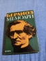 Хектор Берлиоз - мемоари , снимка 1