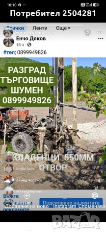 КЛАДЕНЦИ - СОНДАЖИ  250ММ  ОТВОР, 400  мм, 550 мм отвор. 