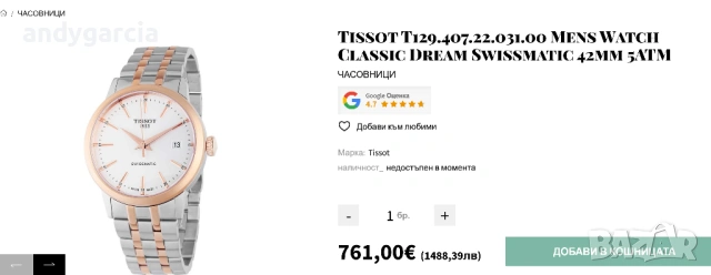TISSOT CLASSIC DREAM SWISSMATIC T129.407.22.031.00 чисто нов часовник с 2 години гаранция, снимка 7 - Мъжки - 51119492