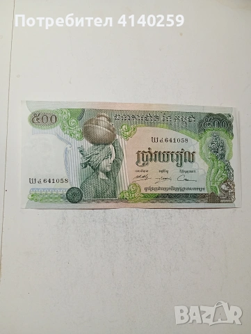 КАМБОДЖА БАНКНОТИ 500 РИЕЛА , снимка 2 - Нумизматика и бонистика - 55171755