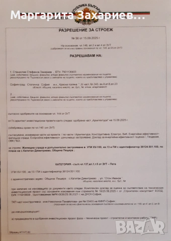 УПИ парцел 1320м2 Готов проект Разрешително за строеж Капитан Димитриево, снимка 4 - Парцели - 54363256