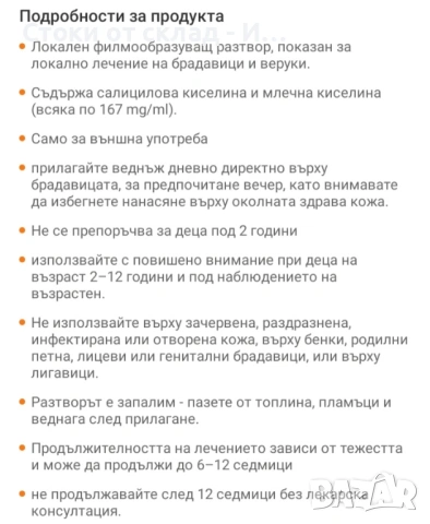 Разтвор срещу брадавици и мазоли 10мл, снимка 3 - Козметика за тяло - 54854655