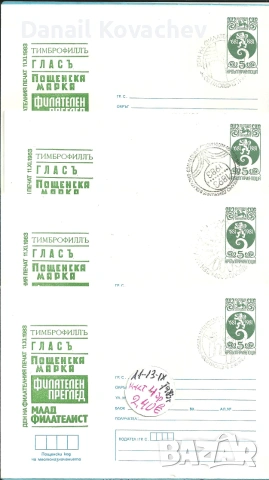 ПОЩЕНСКИ ПЛИК - Юбилейни , м/у 1963-89 год., снимка 2 - Филателия - 52215710