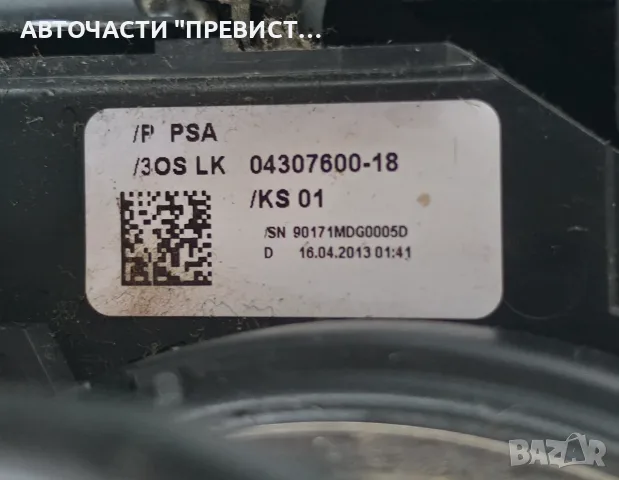 Лостчета Мигачи Чистачки COM2008 Пежо 3008 5008 Peugeot 3008 5008 OEM 96773911zd, снимка 2 - Части - 55339204