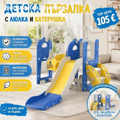 Детска пързалка с люлка и катерушка