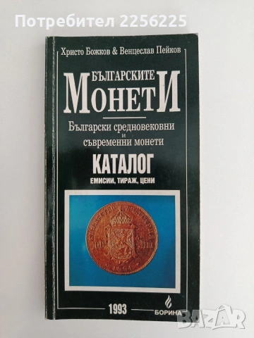 Българските монети