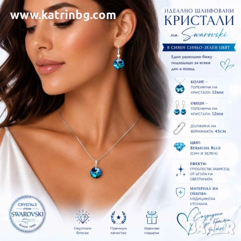 Комплект бижута Swarovski Bermuda Blue – колие и обеци с кръгли кристали, снимка 2 - Бижутерийни комплекти - 54719130