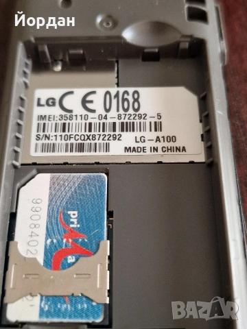LG A100, снимка 12 - LG - 54566883