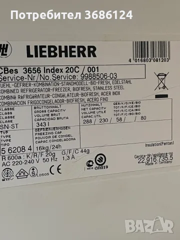 Хладилник с фризер LIEBHERR иноксов, снимка 9 - Хладилници - 55513421