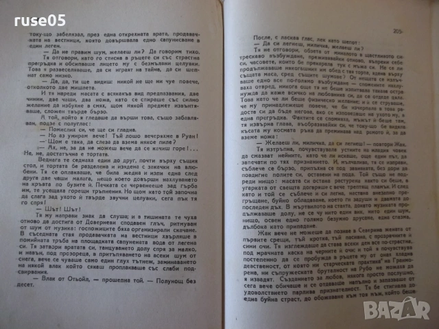Книга "Човекът-звяр - Емил Зола" - 352 стр., снимка 5 - Художествена литература - 54399729