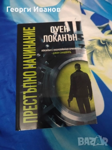 Запазени/нови книги , снимка 3 - Художествена литература - 54863356