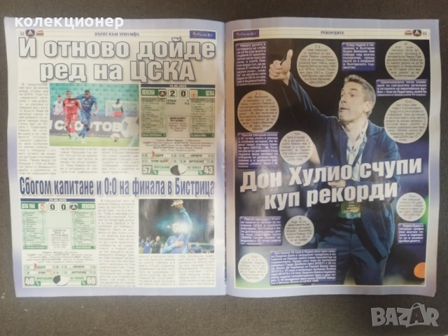 КОЛЕЦИОНЕРСКО СПИСАНИЕ „ЛЕВСКИ ШАМПИОН 27“, снимка 3 - Фен артикули - 54796890