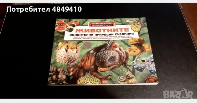 Детски енциклопедии и книжки , снимка 5 - Детски книжки - 54857316