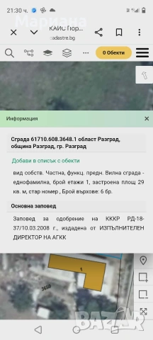Продавам Вила, снимка 3 - Вили - 53298174