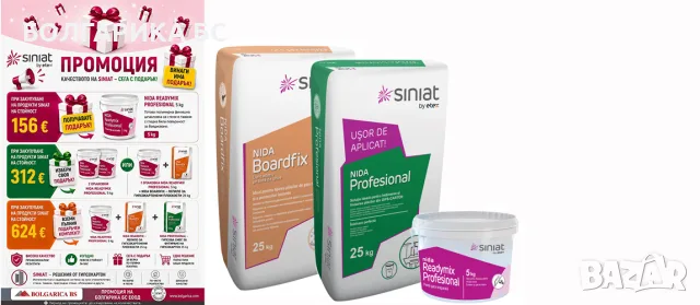 SINIAT- сега е моментът да опитате продуктите, които ви даваме като подарък., снимка 2 - Строителни материали - 55620413