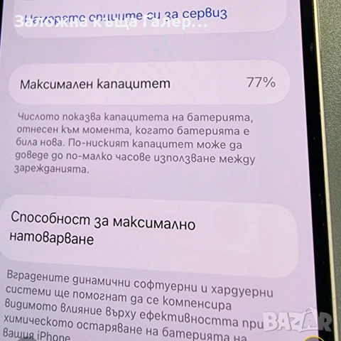 Смартфон Apple iPhone 13 128GB, снимка 7 - Apple iPhone - 54410372