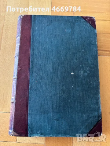 Стефан Стамболов и най-новата ни история (1909), Димитър Маринов — първо издание, снимка 4 - История, политика и общество - 55485417