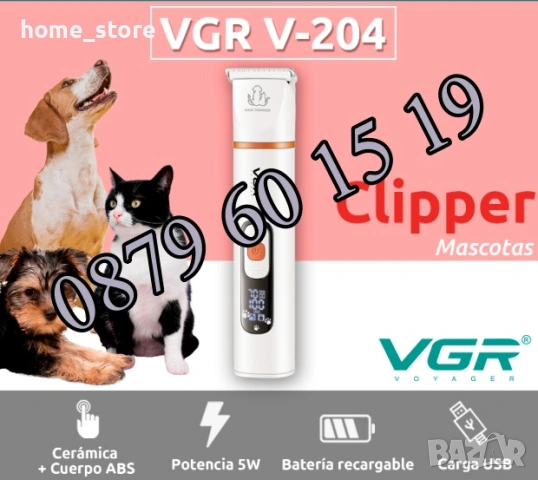Професионална машинка за подстригване на кучета, котки,домашни любимци VGR V-204, снимка 2 - Други стоки за животни - 50493711