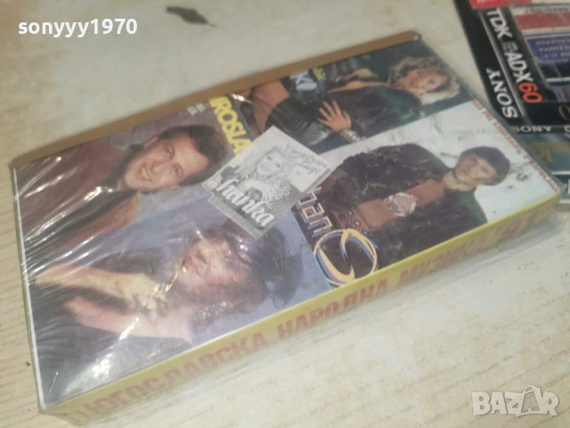 91 ЮГО НАРОДНА МУЗИКА-VHS 0506261754L1, снимка 5 - Други музикални жанрове - 54793141