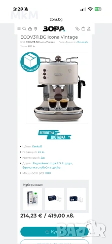 Кафемашина DeLonghi - Icona Vintage ECOV311.BG, 15bar, бежова, снимка 2 - Кафемашини - 54992522