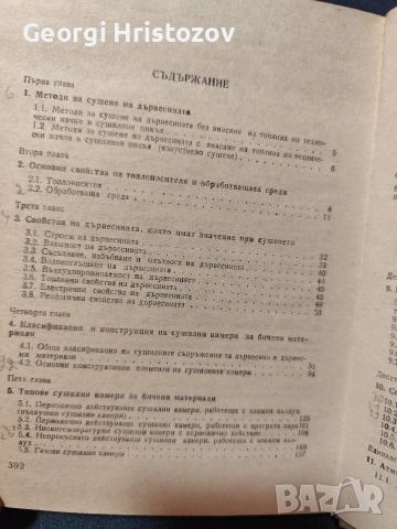 Наръчник по сушене на дървесина , снимка 3 - Специализирана литература - 54724792