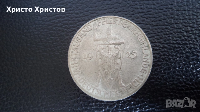 Германия сребърни 3 марки 1925 г.