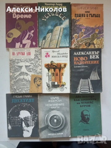 (Обновена) Книги джобен формат - приключенски, криминални, фантастика и др. , снимка 3 - Художествена литература - 52315791