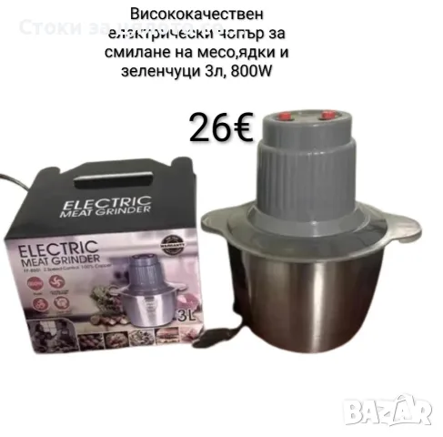 Висококачествен електрически чопър за смилане на месо,ядки и зеленчуци 3л, 800W 