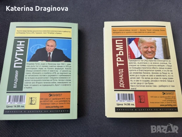 Биография Путин и Тръмп, снимка 2 - Биографии, мемоари и спомени - 55055937