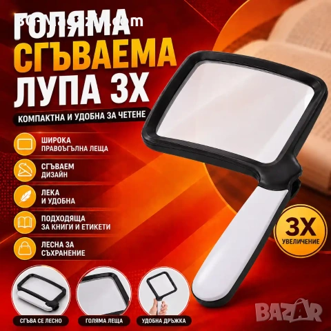 Увеличителна голяма правоъгълна лупа за четене на книги вестници с LED осветление лампа 3X дръжка, снимка 10 - Други инструменти - 50919795