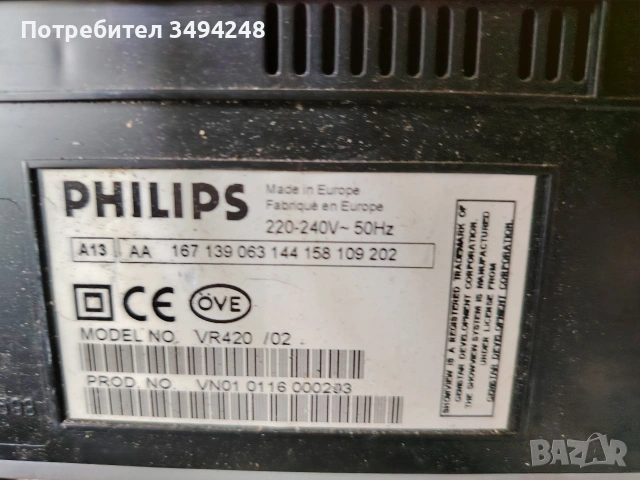 Видео VHS Philips, снимка 4 - Плейъри, домашно кино, прожектори - 52944403