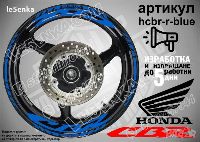 Honda CBR кантове и надписи за джанти, снимка 3 - Аксесоари и консумативи - 42589382