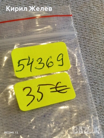 Сребърна монета 100 лева 1934г. Царство България Цар Борис трети за КОЛЕКЦИЯ 54369, снимка 9 - Нумизматика и бонистика - 53961248