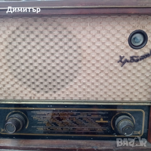 Ретро радио Христо Ботев , снимка 3 - Антикварни и старинни предмети - 54547958