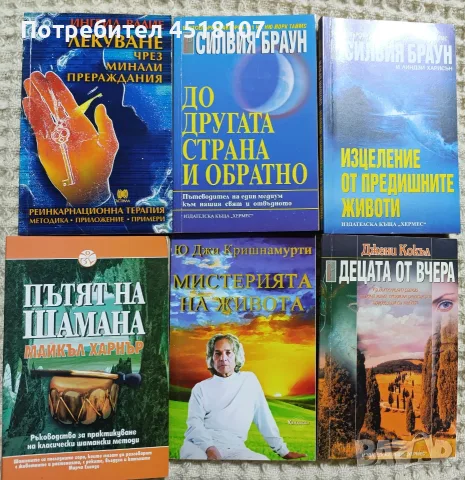 ЕЗОТЕРИКА част 2, снимка 4 - Езотерика - 55547770