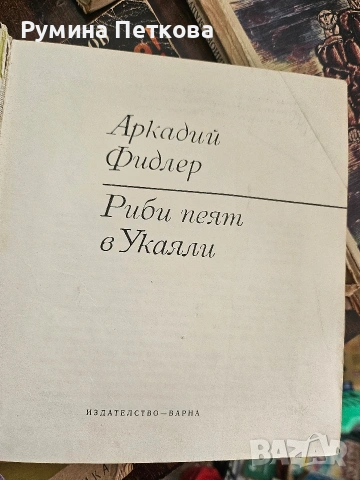 Литературни издания/Книги, снимка 8 - Художествена литература - 55281026
