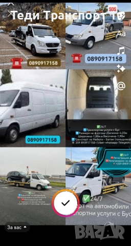 🇧🇬-🇬🇷Транспортни услуги с Бус - 🆘 Пътна помощ Кулата Сандански София , снимка 5 - Транспортни услуги - 53958471