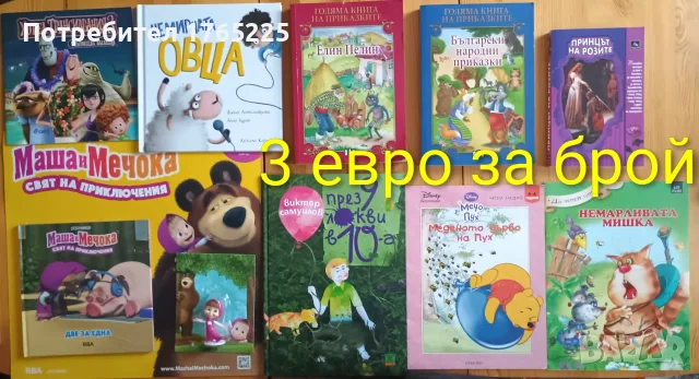 Детски книги с приказки , снимка 4 - Детски книжки - 52774418
